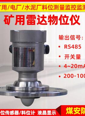 GUL30矿用本安型雷达物位扫瞄仪GUL70物位感测器料位计激光防爆60AR
