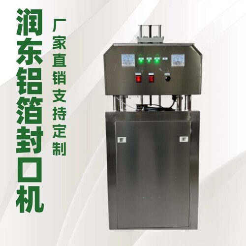 料用电磁感应风冷铝箔封口机装大量元素水溶用铝箔封口机