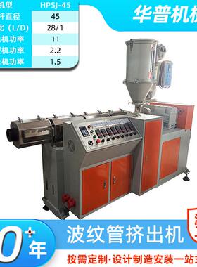 SJ45型塑料挤出机波纹管片材挤出成型设备PEPP塑料波纹管挤出机