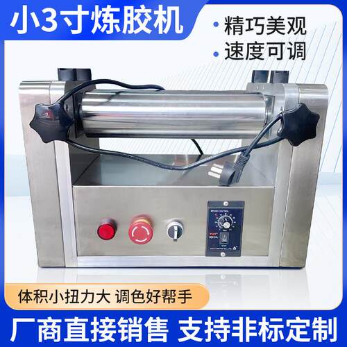 小3寸炼胶机桌上型开炼机橡胶塑料薄膜炼胶机验室小型双辊混炼机