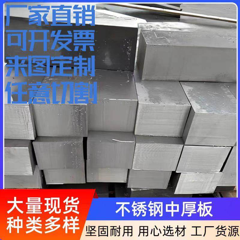 201/304/316等不锈钢板中厚板1-200mm激光定制切割圆割方异形法兰,金属材料及制品,钢板,淘宝优惠券,粉丝福利购,淘宝优惠卷
