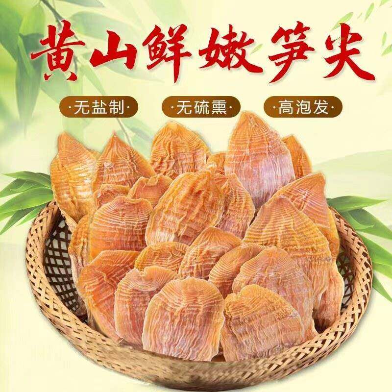 黄山笋干 干嫩笋干 干笋尖干 干货农家自制野生春笋玉兰片竹笋干5