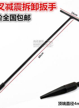 包邮 机车前避震拆卸扳手 拆卸工具 拆前避震扳手 机车维修工
