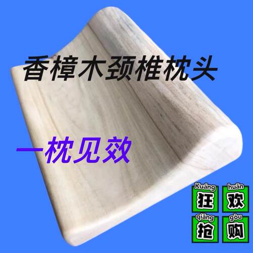 木枕头，天然香柏木颈椎枕头，矫正拉伸，实木枕头，