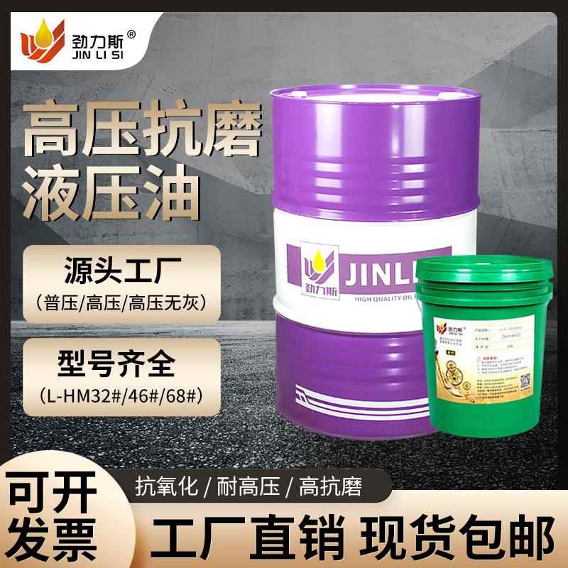 需定制抗磨液压油46号68号32号机械设备润滑油挖机齿轮箱设备液压