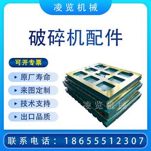破碎机 颚式 动颚板定颚板固定齿板 美卓C100矿山机械配件 适用于
