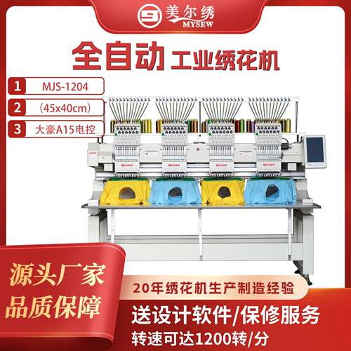 美尔绣MJS1204多头厂家4头12针全自动电脑刺绣机智能商用绣花机