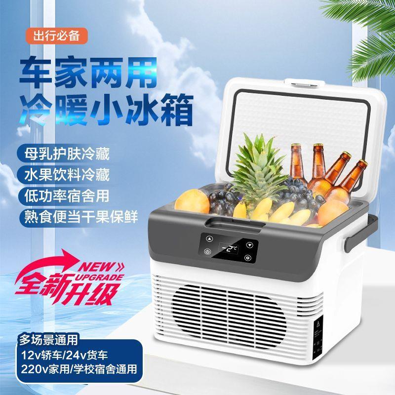 便携式车载小冰箱宿舍专用低功率冰箱快速制冷静音办公室户外专用