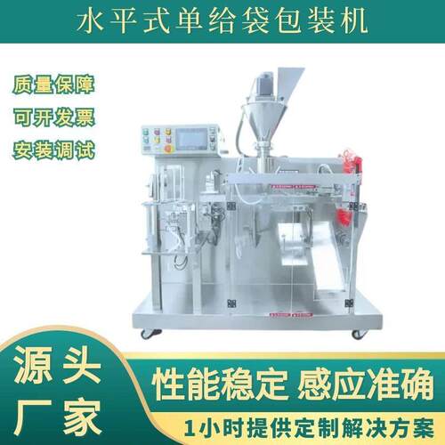 给袋式自立预制袋粉剂给袋机 装袋机 食品坚果包装机直供工厂