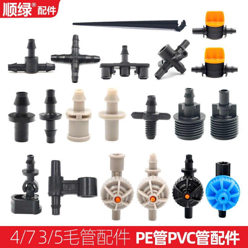 3/5 4/7毛管配件直通三通四通喷灌设备微喷 PE管防滴器 滴灌接头