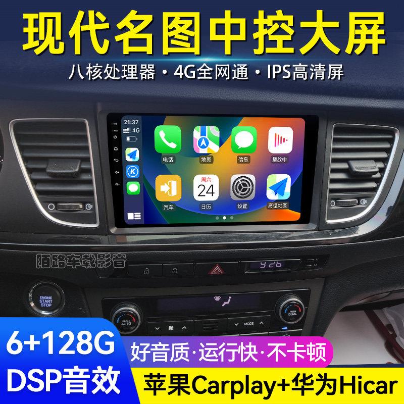 14-19款现代名图专用中控显示大屏汽车载安卓智能导航倒车All