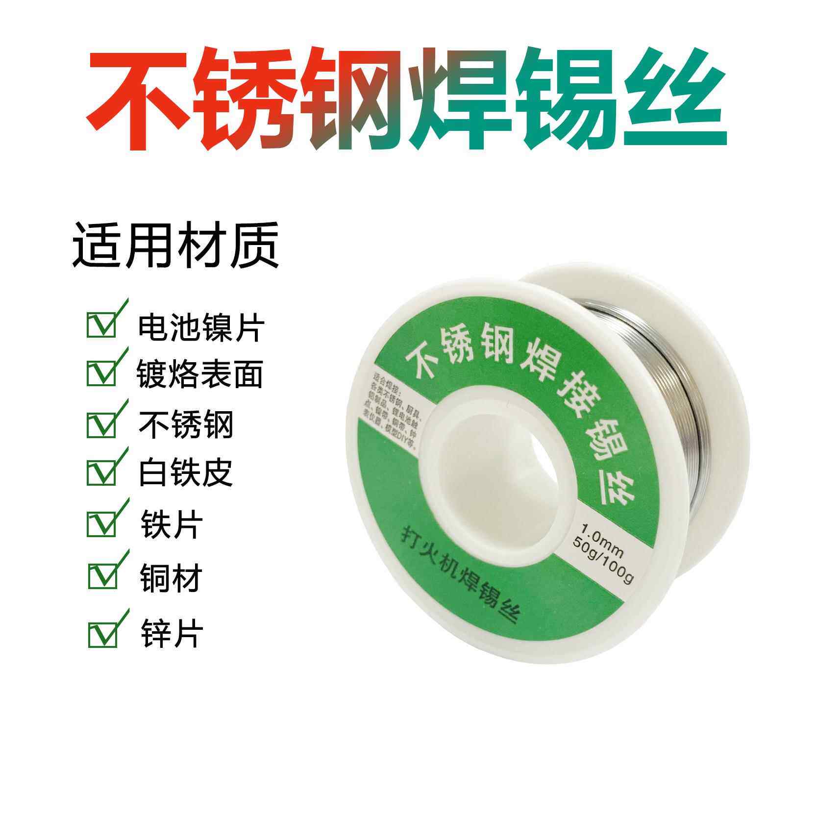 不锈钢焊锡丝焊条 铜铁镍锌电池焊接锡丝 电烙铁打火机新型焊锡丝