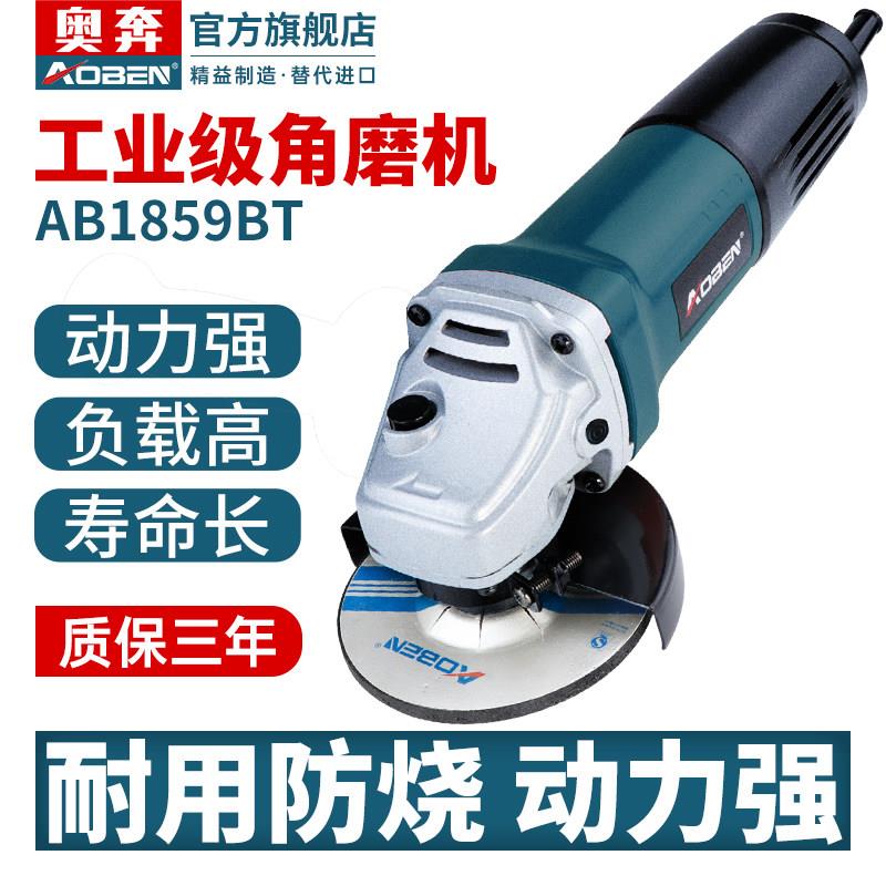 奥奔角磨机AB1859BT多功能磨光机切割机角磨机电动小型打磨手砂轮