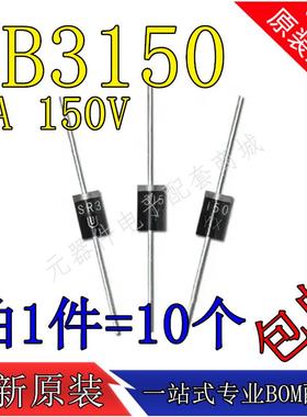 SB3150 肖特基整流二极管 SR3150 3A 150V 全新正品 插件DO-27