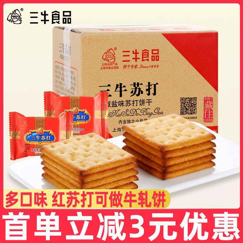 上海三牛万年青饼干 干3斤红苏打鲜葱酥酥性饼干 干散装饱腹充饥