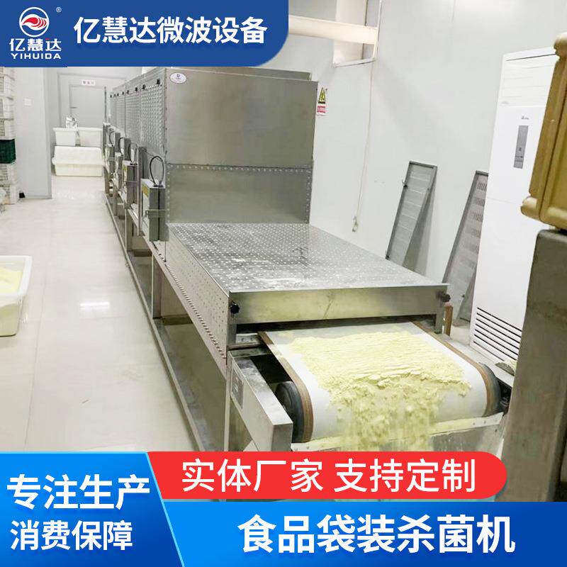 食品微波炉袋装杀菌机真空低温商用烘干机红薯干控温节能除菌