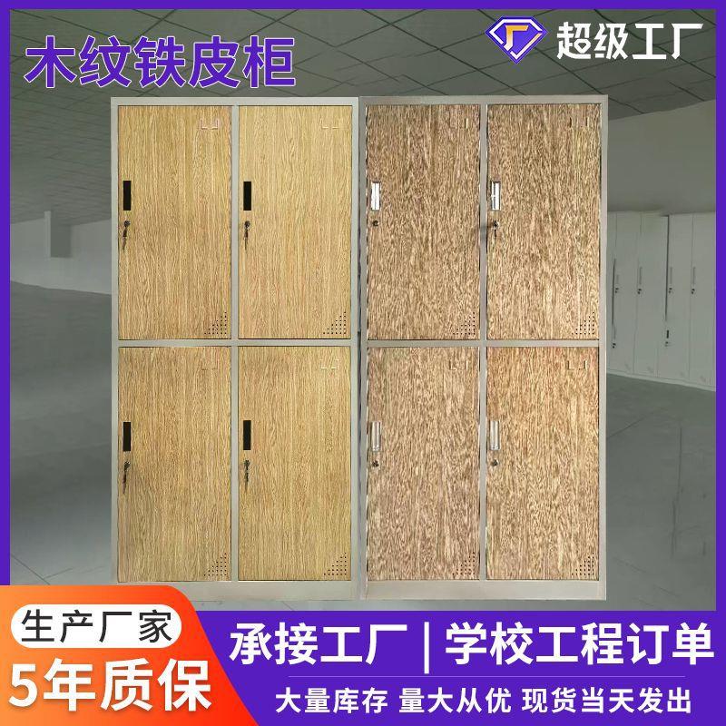 钢制木纹铁皮柜宿舍更衣柜四门员工储物柜加厚带锁财务档案柜厂家