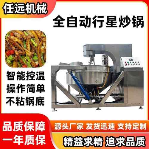 全自动行星搅拌炒锅琥珀核桃仁加工设备蜂蜜花生坚果仁搅拌炒锅