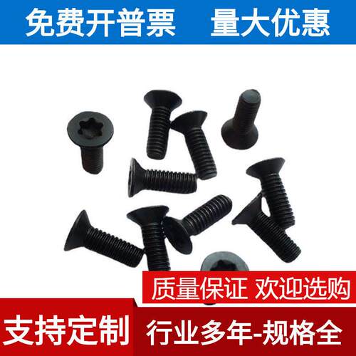 M3M4M5黑色304不锈钢沉头/平头内梅花防盗螺丝钉镀黑锌内六角梅花