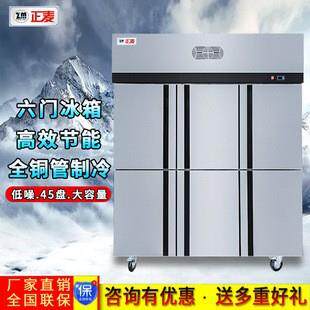 商用大容量六门冰柜冷藏冷冻保鲜立式冰箱酒店餐厅饭店厨房冷