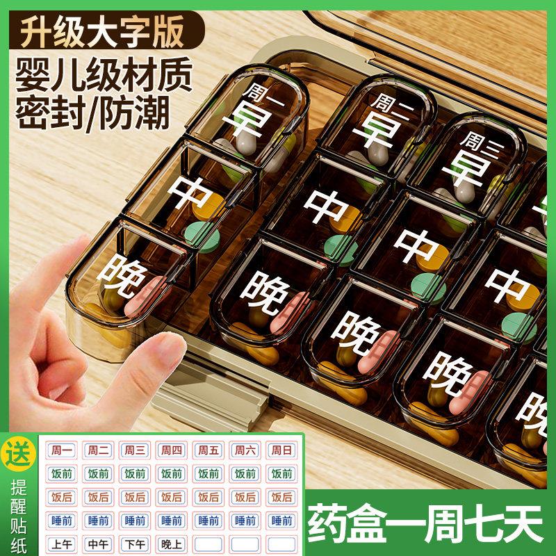 高颜值老年人药盒便携式一周七天药品分装盒吃药提醒一日三餐健忘图片