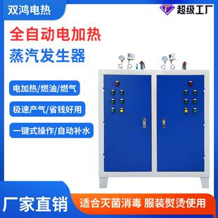 电蒸汽发生器食品加工蒸煮熨烫杀菌工业全自动电加热蒸汽锅炉