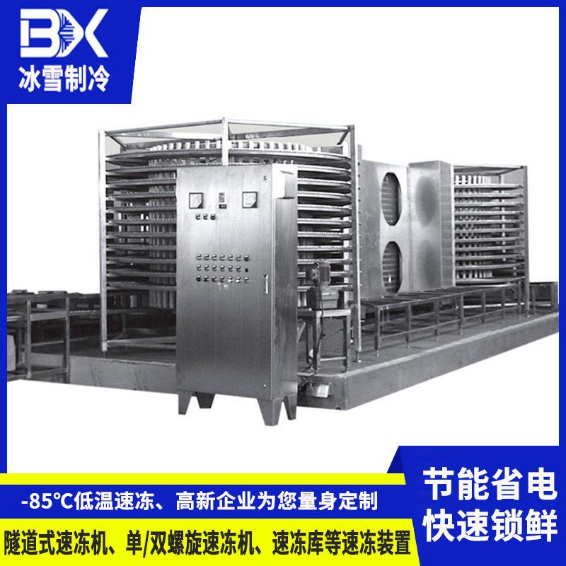 海鲜低温双螺旋速冻机牛羊肉双螺旋速冻机鸡翅螺旋速冻