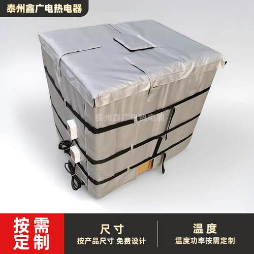 IBC吨桶加热毯化工桶电加热毯油桶加热毯工业电热毯可温控