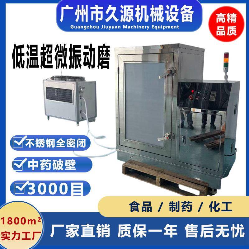 超微振动磨中药材灵芝孢子粉破壁粉碎3000目茶叶工业超细振动磨