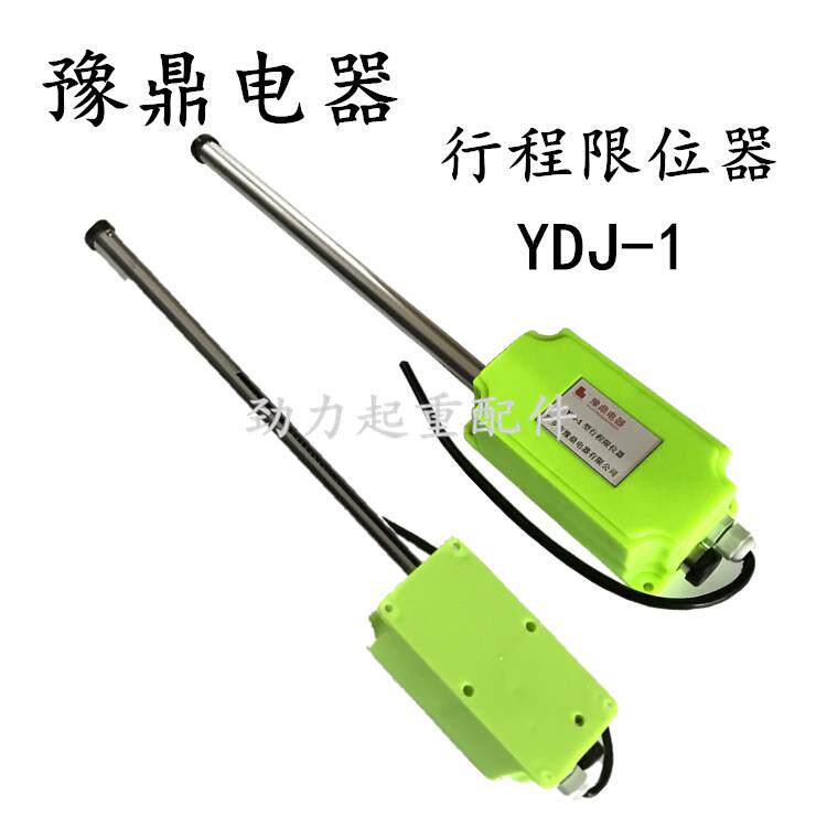 YDJ-1型起重机限位器行车龙门吊大车行程限位开关防撞器 豫鼎电器