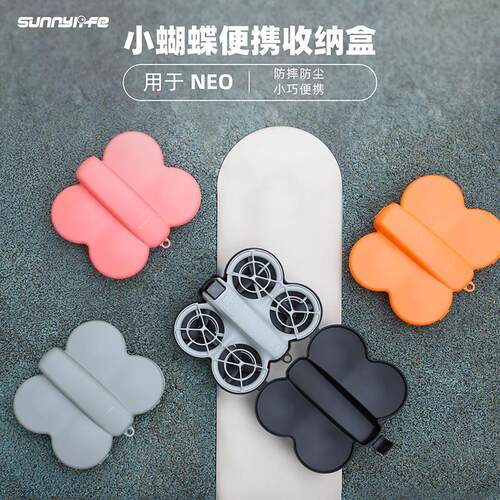 适用大疆DJI NEO收纳盒防撞防刮蝴蝶保护盒可携式登山包托运箱配
