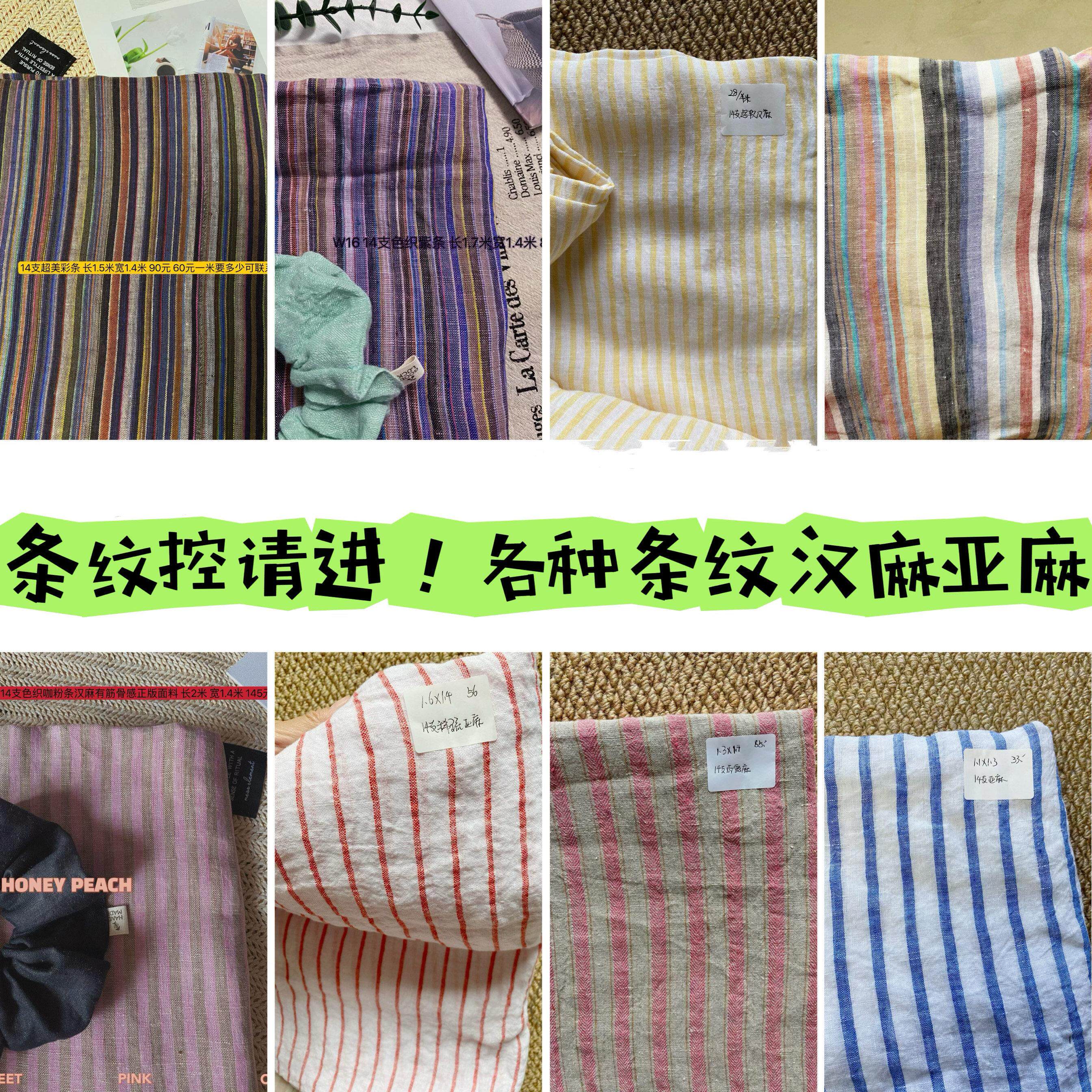 条纹进口汉麻布头亚麻布头雨露麻手工DIY服装面料