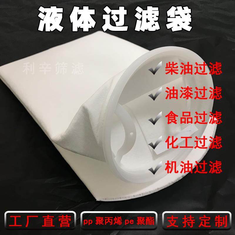 PP1号2号液体过滤袋柴油浴室油漆润滑油水袋式过滤耐酸碱耐腐蚀,标准件/零部件/工业耗材,滤袋,淘宝优惠券,粉丝福利购,淘宝优惠卷