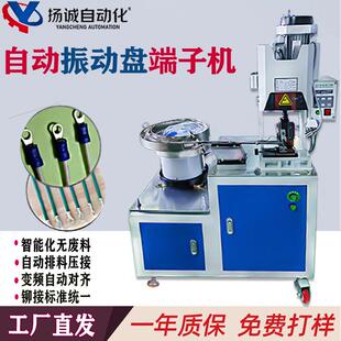 振动盘端子机单粒散装 振动盘自动送料压接机1.5T2T3T端子机