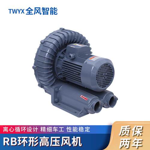 吸尘高压风机RB-033H全风高压风机RB环形高压风机RB-055H厂家直销
