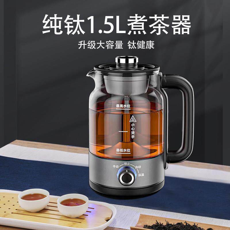 纯钛煮茶器喷淋式家用全自动蒸汽煮茶养生壶玻璃保温黑白茶煮茶壶