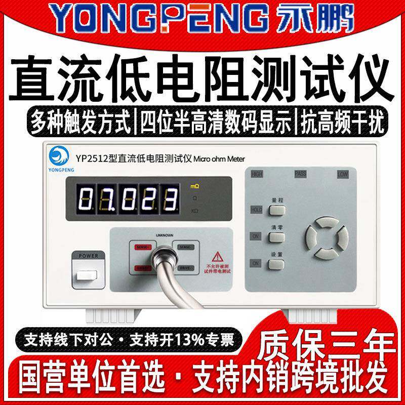 YP2511高精度直流低电阻测试仪数显毫欧表精密低电阻表欧姆计