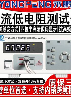 YP2511高精度直流低电阻测试仪数显毫欧表精密低电阻表欧姆计