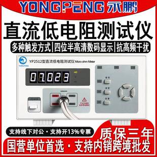 YP2511高精度直流低电阻测试仪数显毫欧表精密低电阻表欧姆计