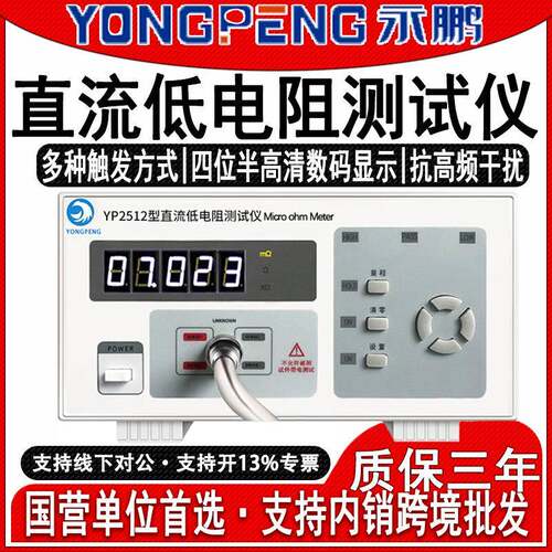 YP2511高精度直流低电阻测试仪数显毫欧表精密低电阻表欧姆计