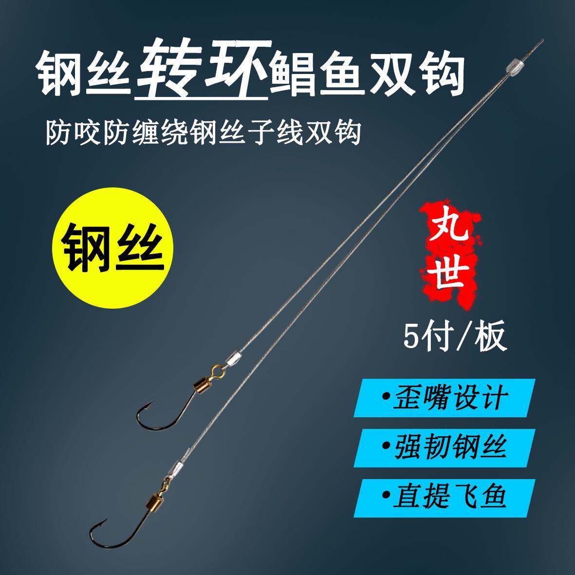 【5板装】转环钢丝子线丸世双钩绑好成品反缠绕防咬鲳鱼钩钓具