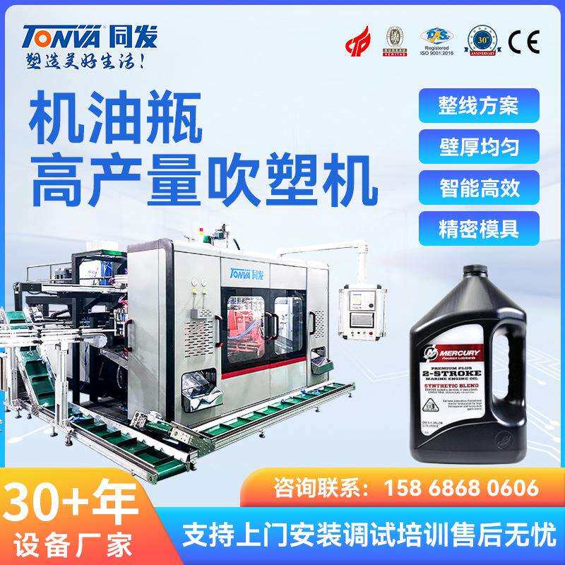 机油瓶吹塑机 1L 2L 5L 液位线 机油壶 HDPE整套设备