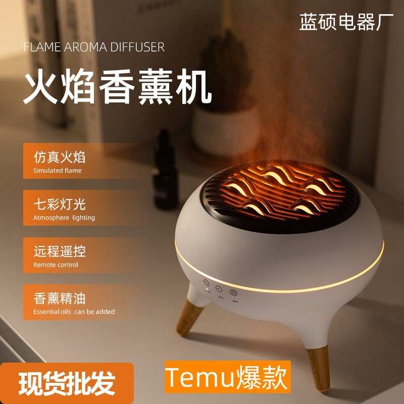 爆款仿真火焰香薰机大雾量七彩灯光大容量遥控家用加湿器