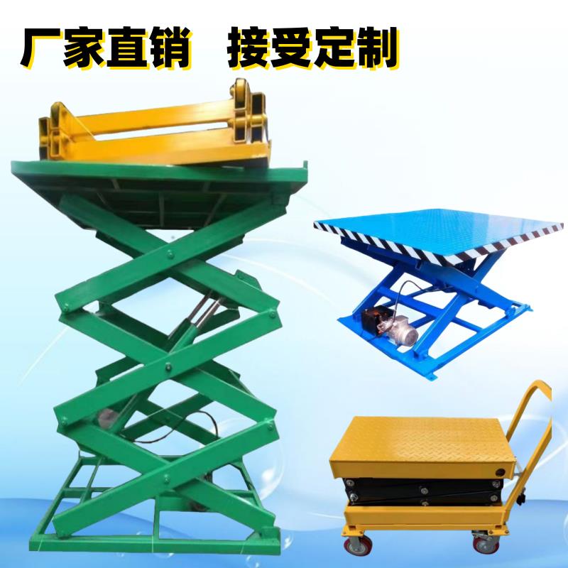 定制升降平台固定电动升降机液压旋转舞台装卸货升降车登高作业台
