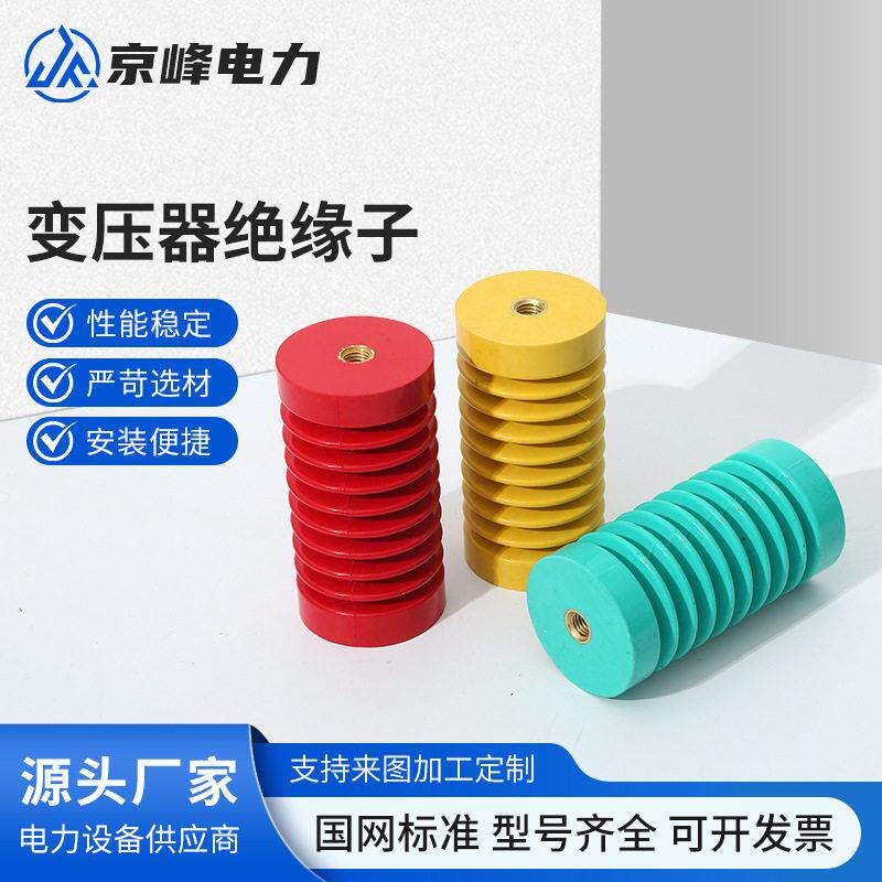 变压器绝缘子压绝缘子环氧树脂10KV绝缘支柱ZJ10Q65*140上下定