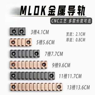 PDX博涵MK8护木条皮轨片 金属导轨20mm导轨铝合金材质精击SLR