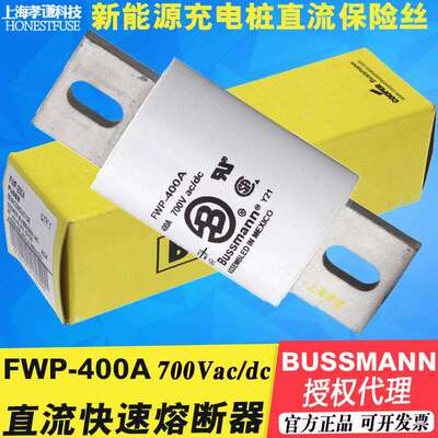 EATON伊顿BUSSMANN快速熔断器FWP-400A博斯曼熔断丝400C700V直流