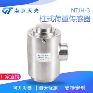 NTJH-柱式荷重传感器大吨位称重测力传感器仓储料罐重量传感器