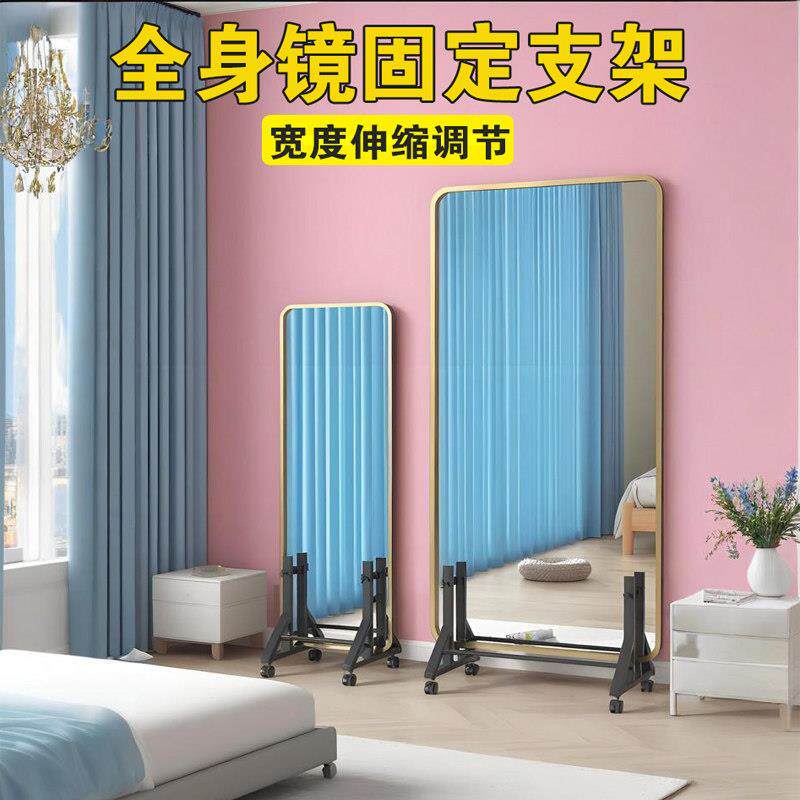 可移动落地试衣镜底座镜子支撑架固定全身镜现代防滑收纳支撑架