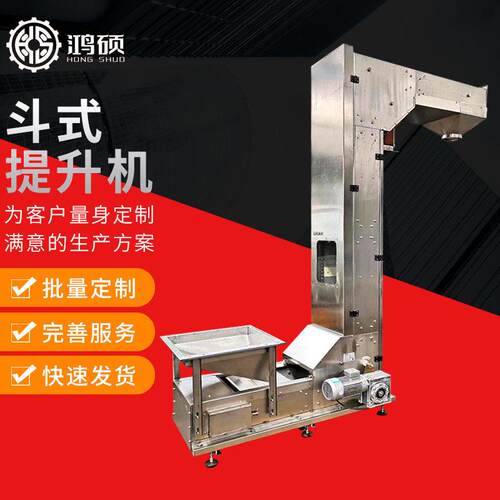 厂家供应斗式提升机Z型自动上料机粉末物料斗式提升机
